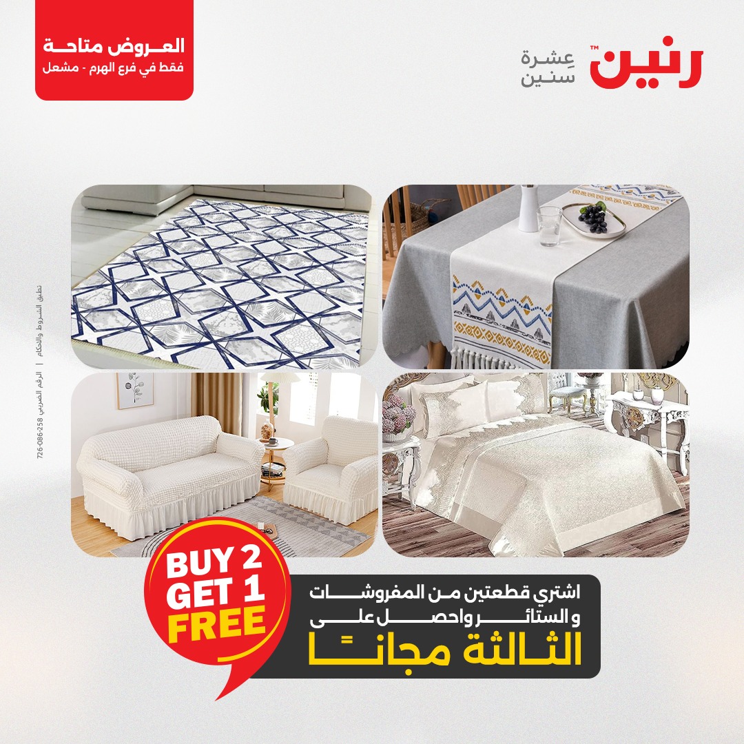 raneen offers from 11apr to 11apr 2025 عروض رنين من 11 إبريل حتى 11 إبريل 2025 صفحة رقم 55